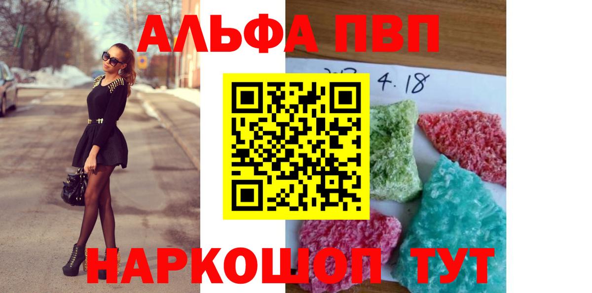 Воткинск  Alpha PVP кристаллы  A PVP Crystall  Вход с VPN  Альфа ПВП крисы CK 