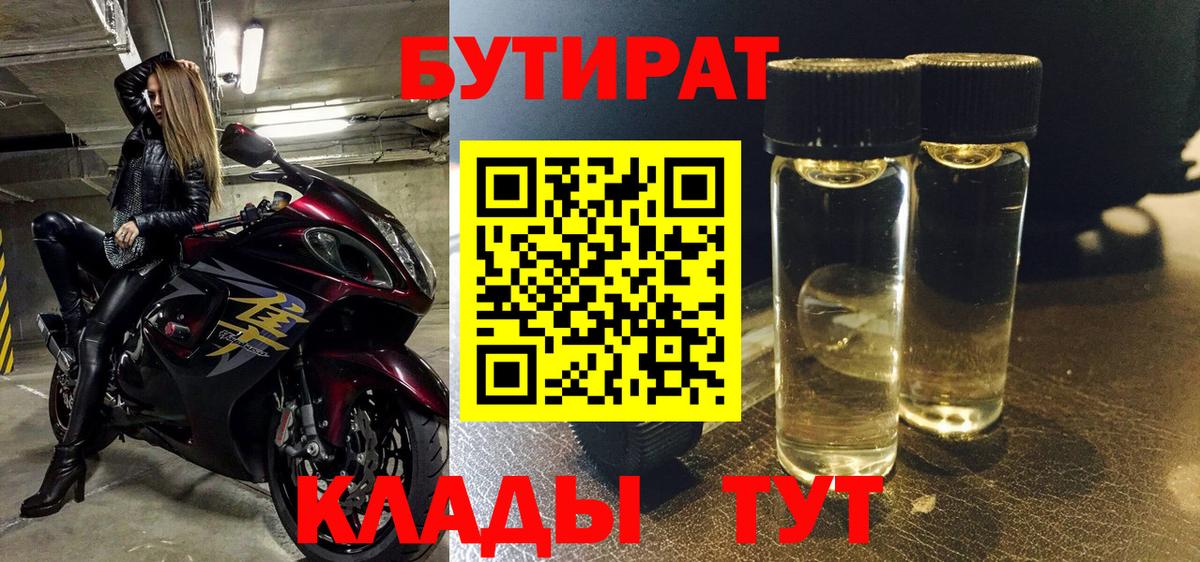 Воткинск  БУТИРАТ GHB  Вход с VPN 