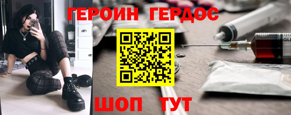 ГЕРОИН хмурый Воткинск