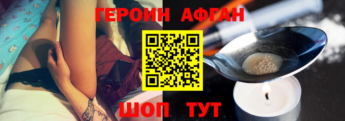 Героин  Героин афганец  Вход с VPN  Воткинск 
